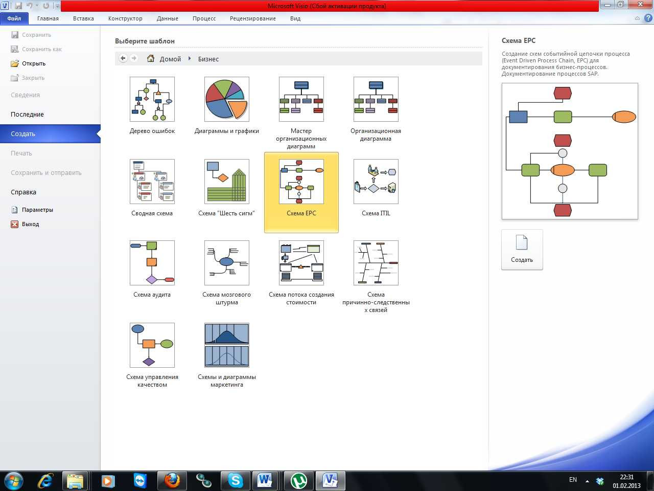 Microsoft visio диаграммы