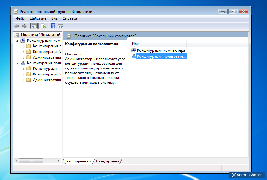 Редактор локальной групповой политики