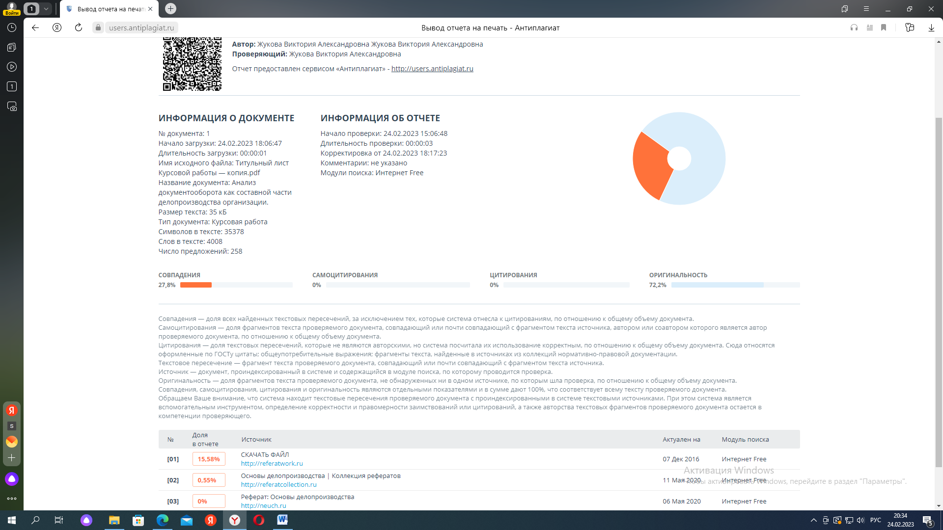 Курсовая работа: Анализ документооборота как составной части  делопроизводства организации.docx Файл: Анализ документооборота как  составной части делопроизводства организации.docx - Страница №16 - Файловый  архив files.student-it.ru