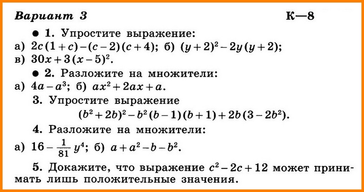 Многочлены вариант 2. Контрольные задачи Макарычев 7 класс Алгебра. Алгебра 7 класс Макарычев преобразование выражений. Контрольная работа номер 3 по алгебре 7 класс Макарычев с ответами. Контрольная по алгебре 7 класс Макарычев.