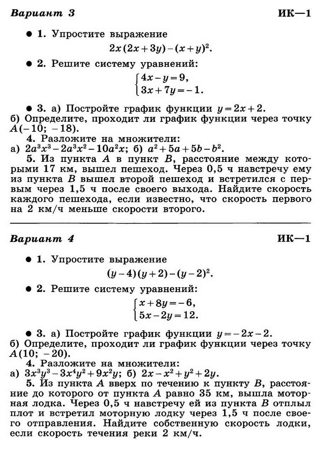 Контрольные работы 5 класс макарычев с ответами. А С Чесноков к и Нешков дидактические материалы 6 класс. Дидактические материалы 6 класс Чесноков контрольные работы. Методичка математика 6 класс Чесноков. Контрольная по алгебре 9 класс Макарычев 2 контрольные.