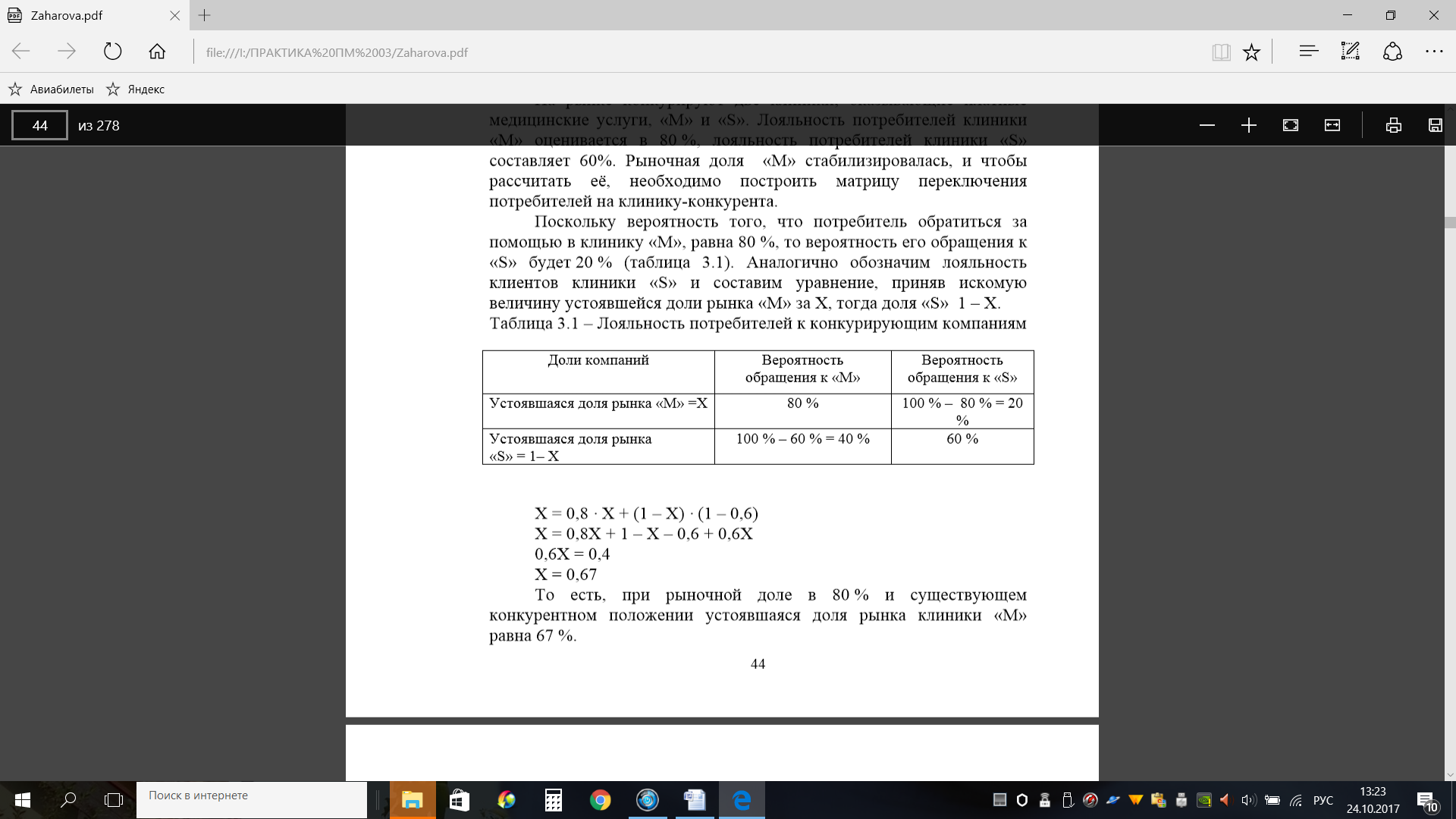 Практическая работа номер 4