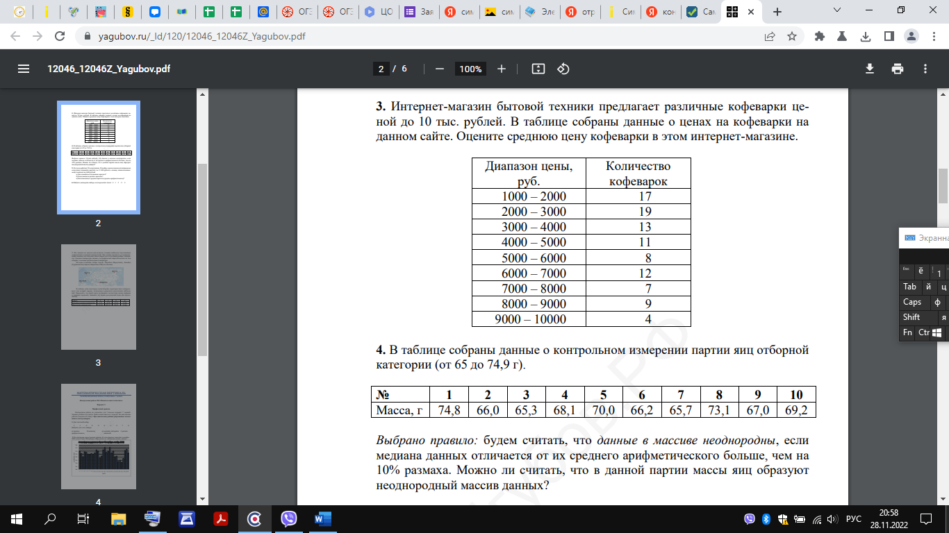 Статистика контрольная работа вариант 1