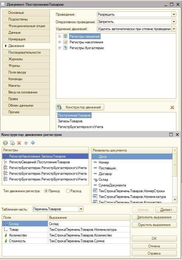 Конструктор движения регистров 1с. Конструктор движений регистров в 1с 8.3.