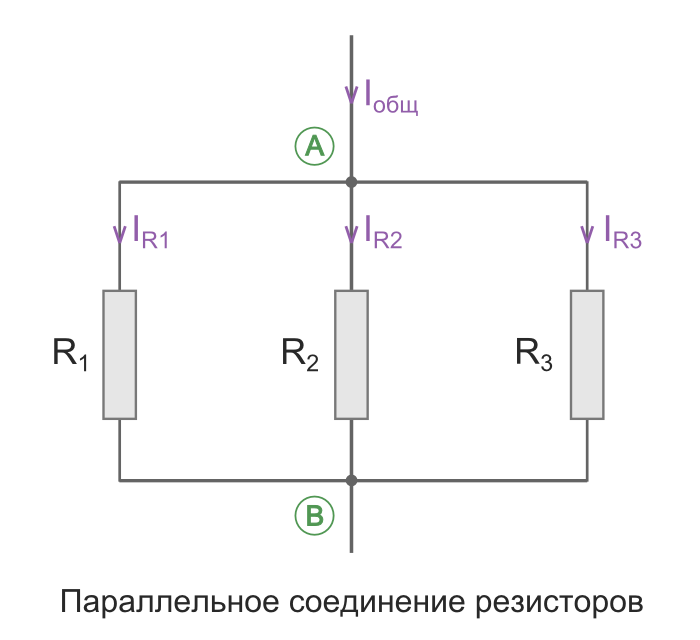 Способ включения сопротивления. Параллельное подключение резисторов схема. Схема параллельного включения резисторов. Схема параллельного соединения резисторов схема. Схема параллельного соединения трех резисторов.