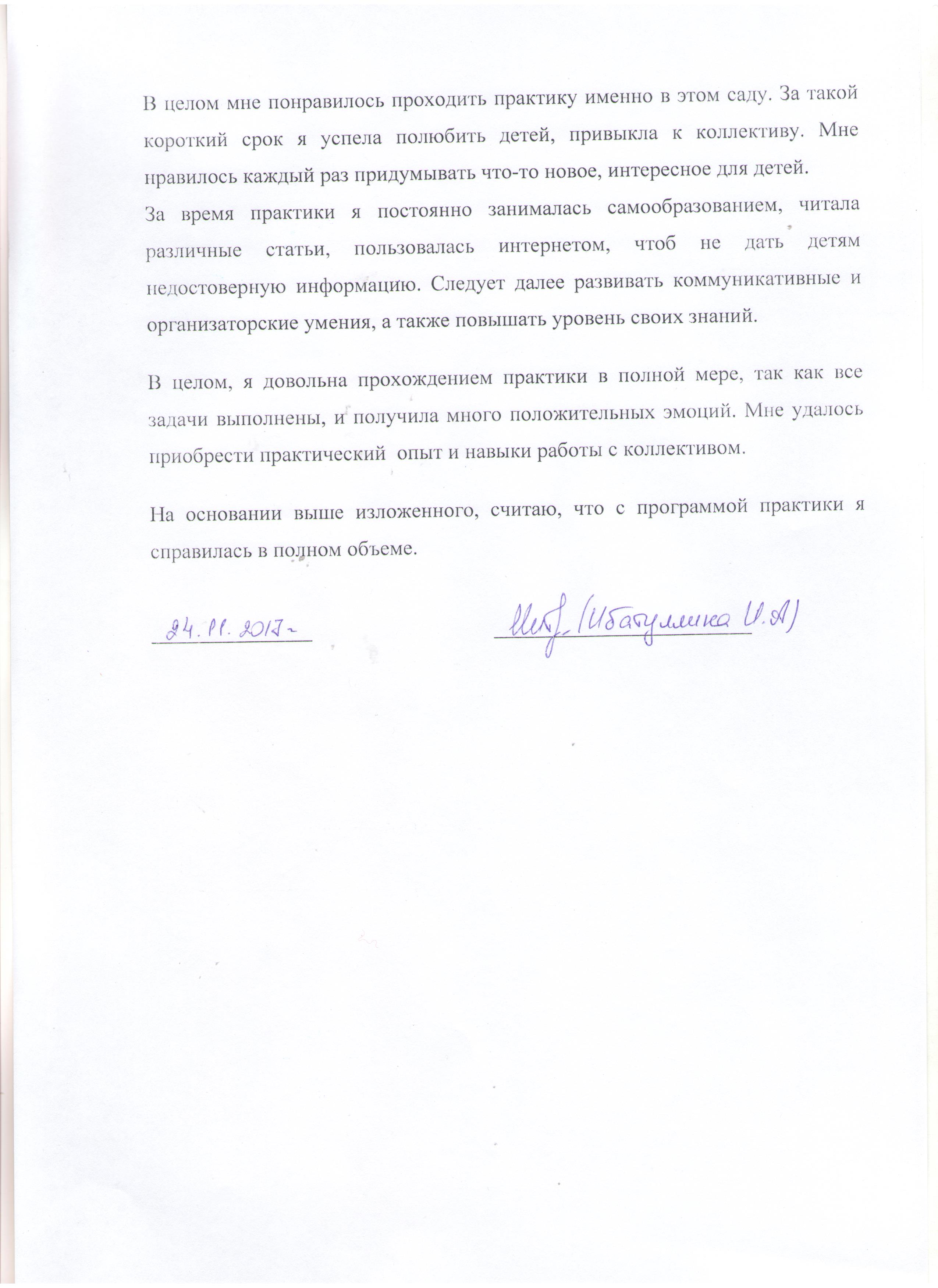 Характеристика на студента практиканта в летнем лагере. Характеристика на студента преддипломной практики в ДОУ. Характеристика на практиканта производственной практики в ДОУ. Характеристика на студентку преддипломной практики в детском саду. Характеристика по прохождении практики в детском саду.