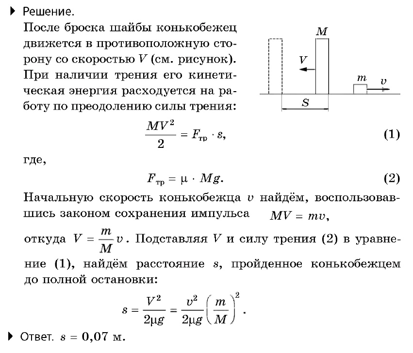 Скорость v2. Решение задач по физике на сохранение импульса. Задачи на закон сохранения импульса. Задачи по физике на закон сохранения импульса. Физика задачи на закон сохранения импульса.