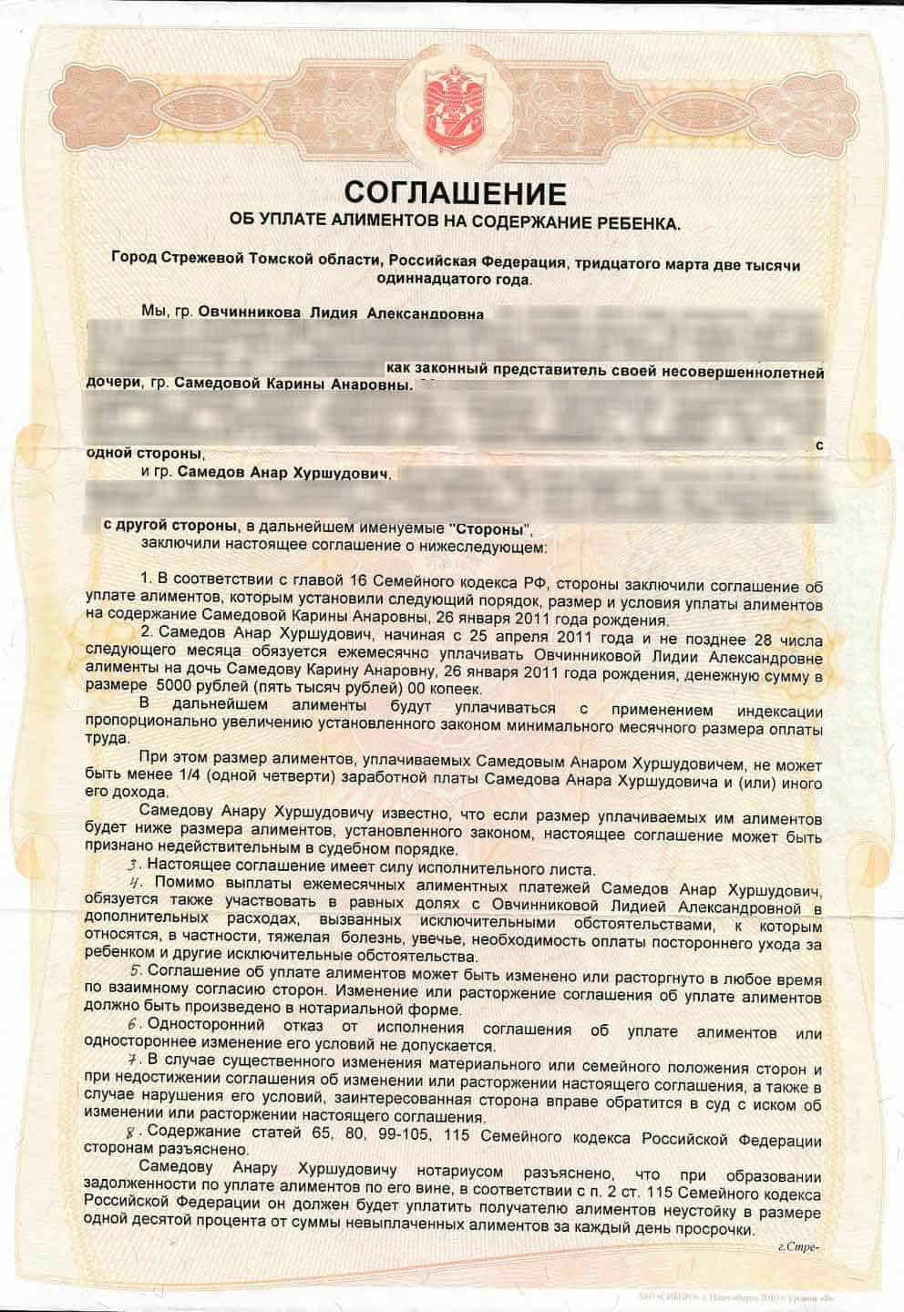 Нотариальное соглашение об уплате алиментов в твердой денежной сумме. Нотариальное соглашение об уплате алиментов образец 2021. Нотариальный договор об алиментах образец. Соглашение об уплате алиментов образец 2020.