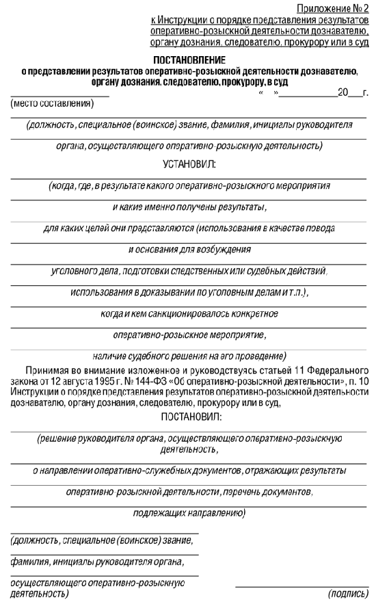 Розыскные мероприятия как пишется. Постановление о предоставлении результатов ОРМ следователю. Постановление о результатах оперативно-розыскной деятельности.