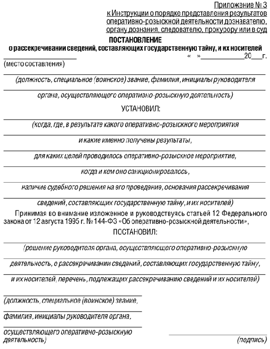 Распоряжение о проведении гласного оперативно розыскного мероприятия обследование помещений образец