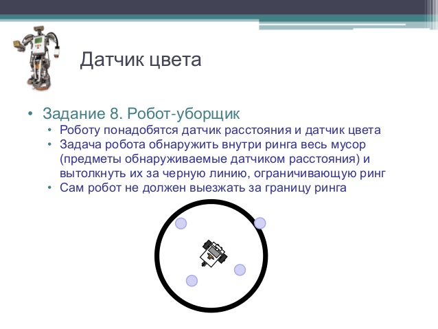 Тест робототехника 5 класс с ответами. Цели и задачи робота уборщика. Законы робототехники 5 класс. Практическая работа по технологии 5 класс робот уборщик цель. Задания по робототехнике 1-4 класс на узнавание.