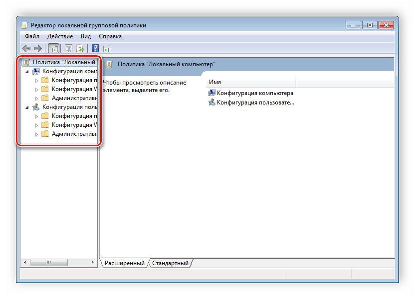 Локальная групповая политика. Редактор групповой политики. Групповая политика Windows. Редактор групповой политики Windows 10.