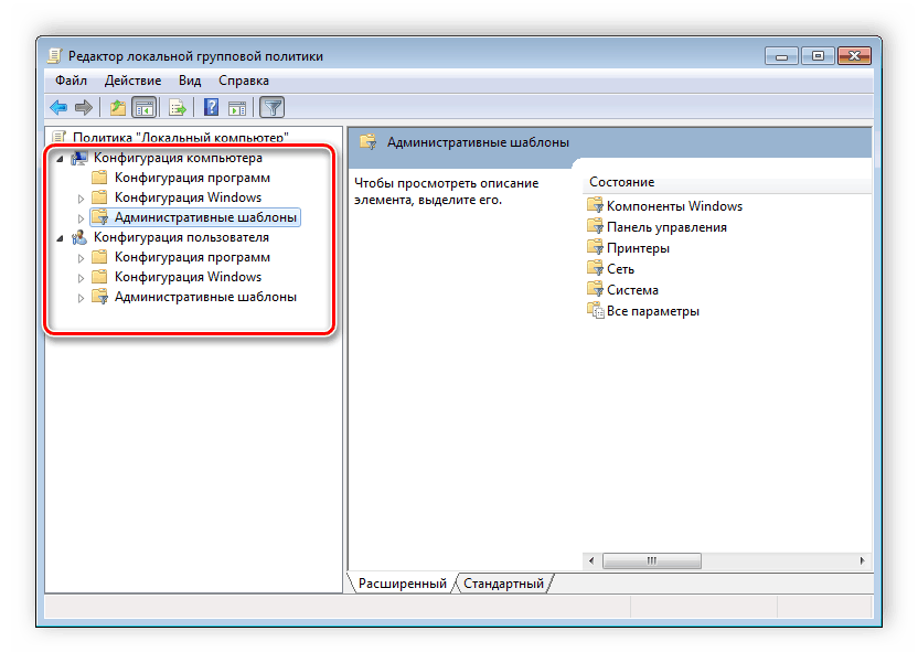 Как открыть локальные политики. Локальная групповая политика. Групповая политика Windows. Конфигурация компьютера административные шаблоны. Редактор групповых политик.