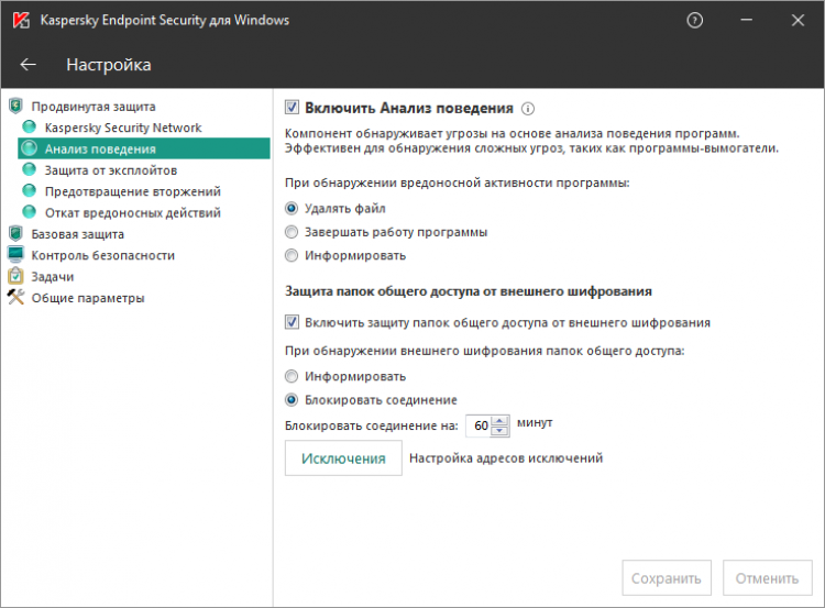 Kaspersky для windows server. Kaspersky Windows Server. Kaspersky Endpoint Security 11 для Windows. Анализ поведения Касперский. Kaspersky Endpoint Security 10 Windows 10.