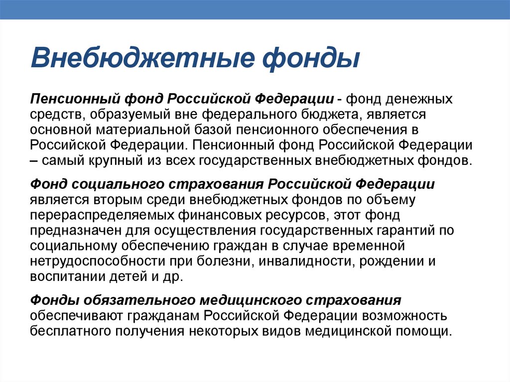 Чем занимается Социальный фонд России