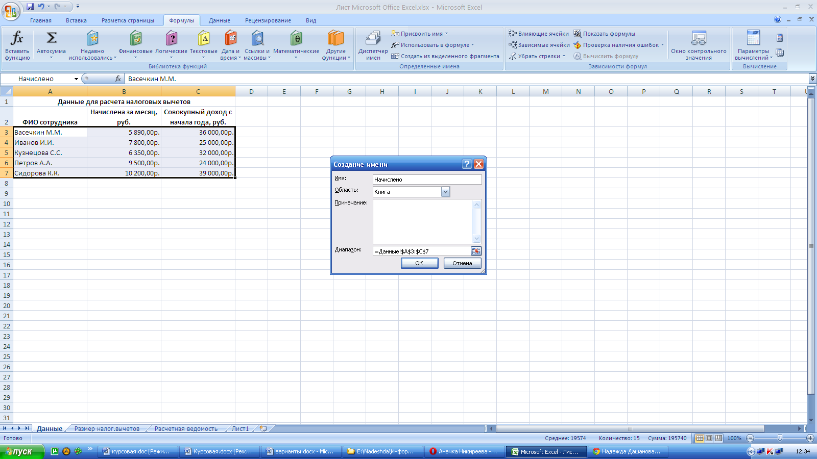 Какие функции выполняет excel. Функция вычета в excel. финансовые функции в excel. имена функции ms excel. возможности excel.