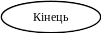 Овал 77