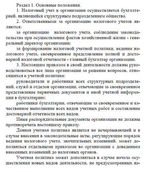 Курсовая работа учетной политики. Русский язык 8 класс 398. Подготовить вопросы по тексту. Много проблем текст