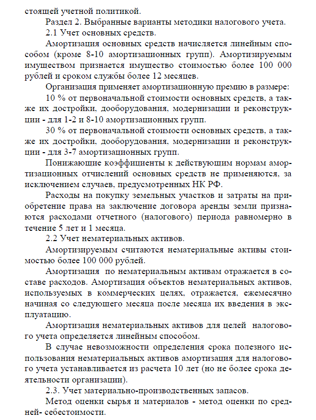 Резюме должностные обязанности газорезчика образец. Много проблем текст. Учетная политика в целях налогообложения презентация. Приказ об учетной политике. Учетная политика для целей налогообложения это.