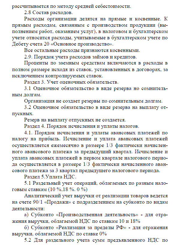 Образец учетной политики организации. Приказ об учетной политике для целей налогообложения. Учетная политика для целей налогообложения это. Инструкция газорезчика. Приказ на учетную политику.