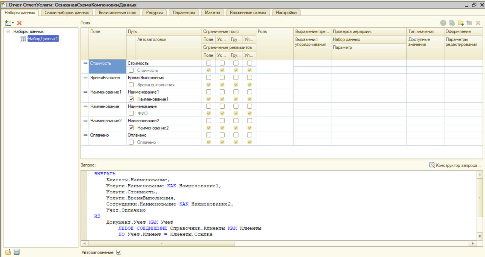 Вычислить в скд 1с 8.3 примеры