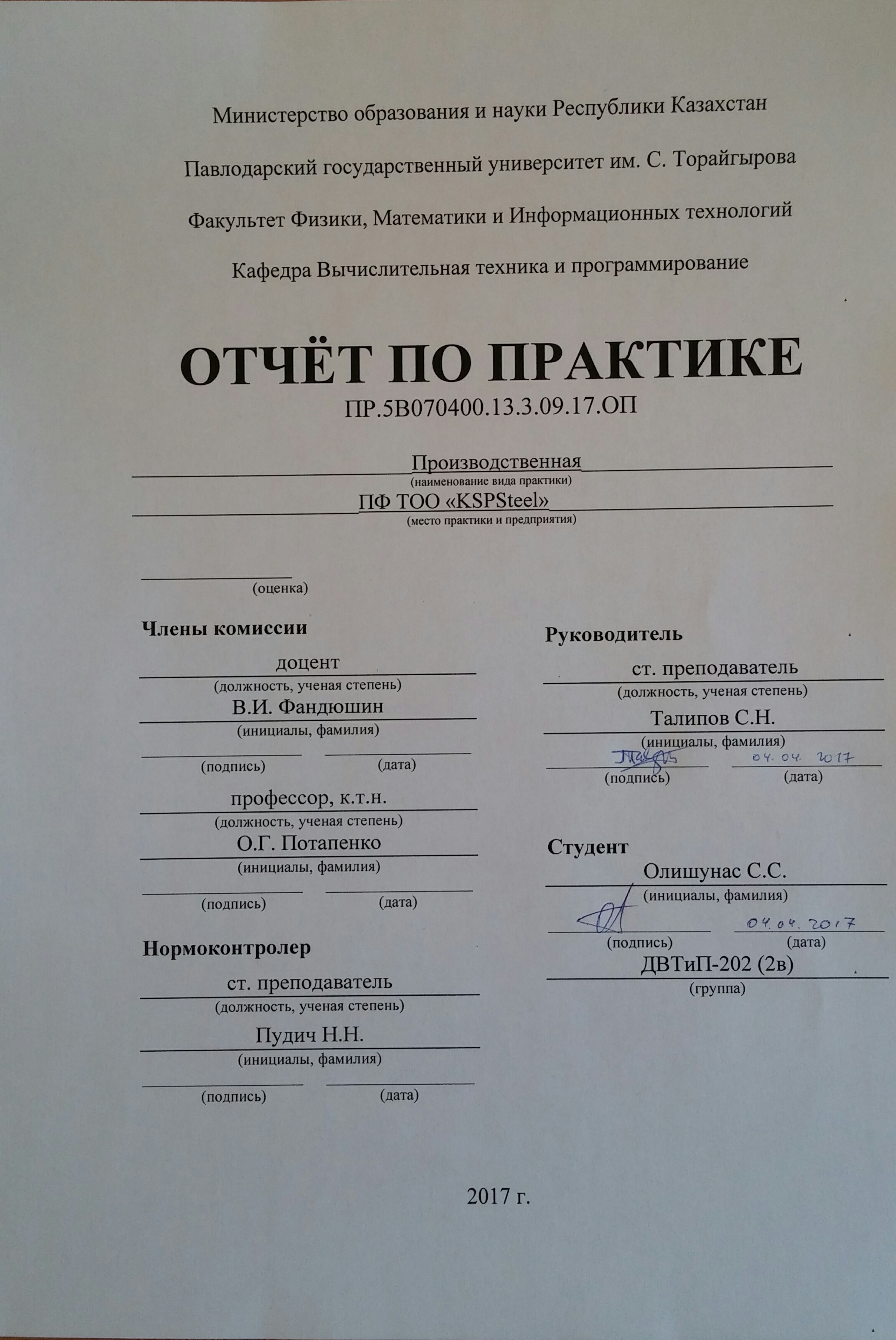 Печать на отчете по практике. Gtxfnb yf jnxtnt gj ghfrnbrt. Где поставить практику. Печать на отчете по практике. Печать на практику для студента.