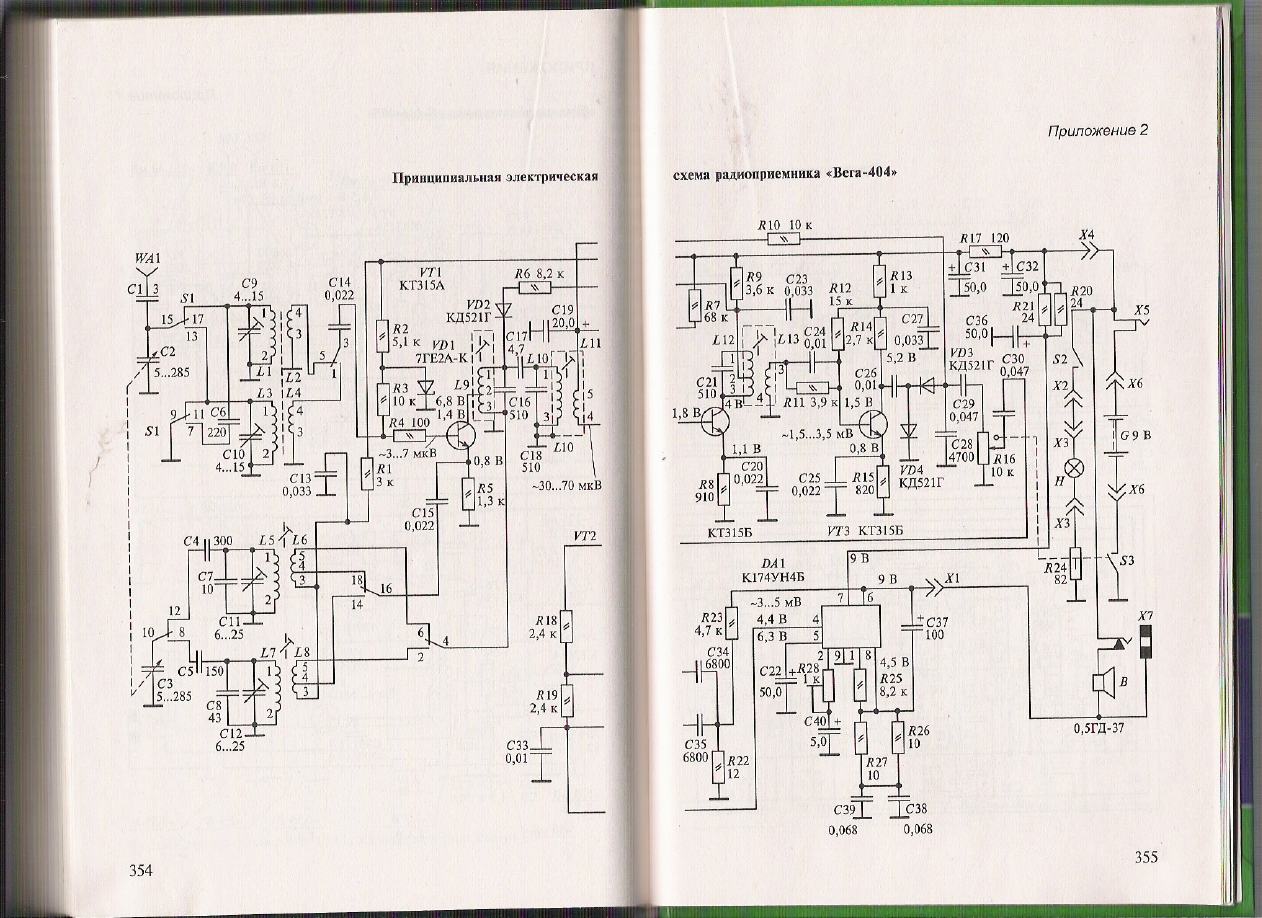 Схема приемника на 1. Вега 404 радиоприемник схема. Схема приемника Вега 404. Вега 404 схема принципиальная. Радиоприемник Вега РП-241-1 схема.