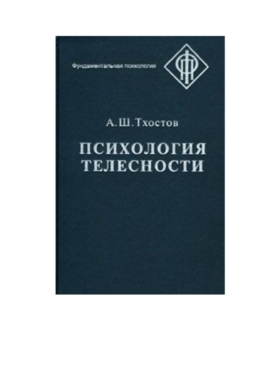 Тхостов а ш арина г а теоретические проблемы исследования внутренней картины болезни